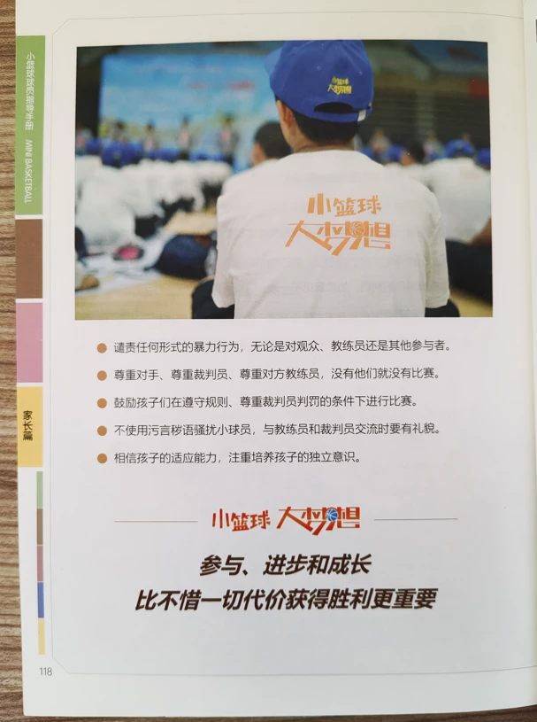 如何制定智能篮球训练计划_0